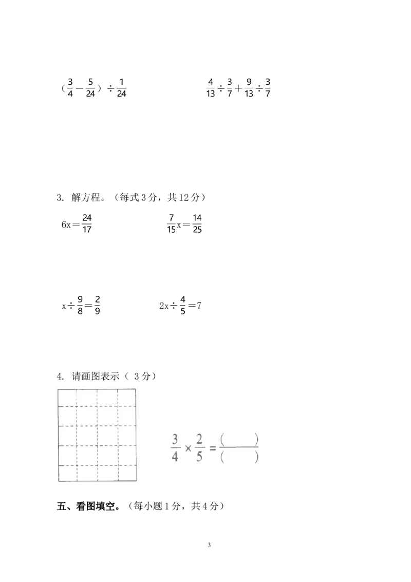 人教版数学六年级上册期中质量检测试卷(23)_小学1-6年级全部试卷_数学_六年级_3-11-3、小学六年级数学上册_3-11-3-2、练习题、作业、试题、试卷_人教版_期中测试卷