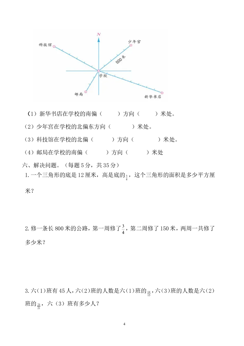 人教版数学六年级上册期中质量检测试卷(23)_小学1-6年级全部试卷_数学_六年级_3-11-3、小学六年级数学上册_3-11-3-2、练习题、作业、试题、试卷_人教版_期中测试卷