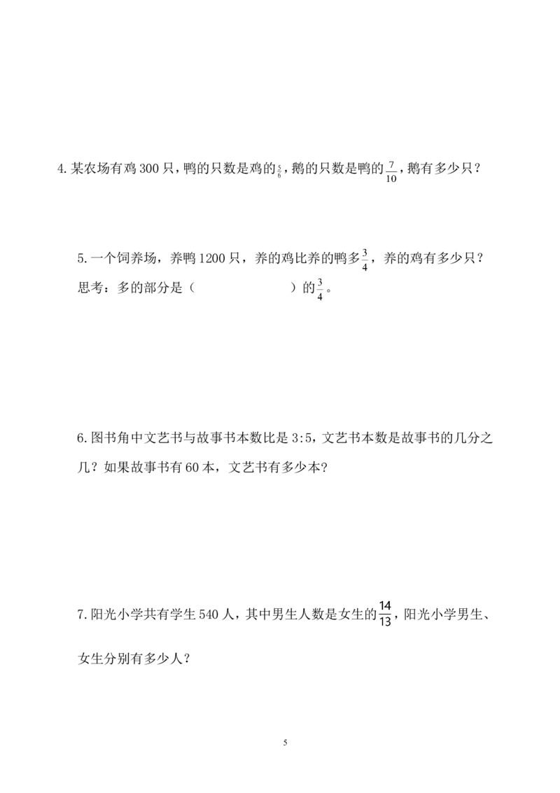 人教版数学六年级上册期中质量检测试卷(23)_小学1-6年级全部试卷_数学_六年级_3-11-3、小学六年级数学上册_3-11-3-2、练习题、作业、试题、试卷_人教版_期中测试卷