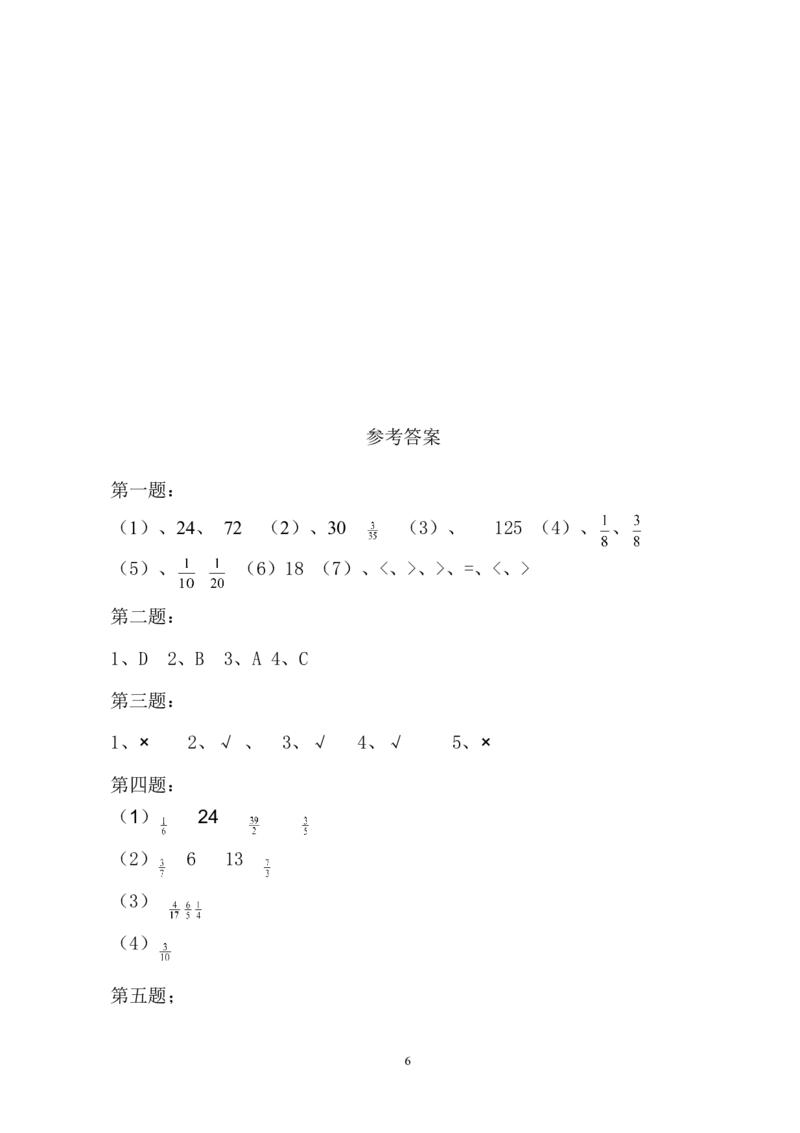 人教版数学六年级上册期中质量检测试卷(23)_小学1-6年级全部试卷_数学_六年级_3-11-3、小学六年级数学上册_3-11-3-2、练习题、作业、试题、试卷_人教版_期中测试卷