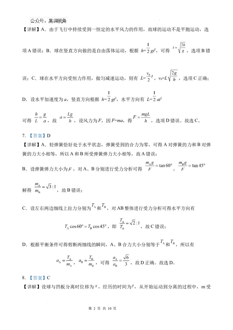 物理月考答案_2024-2025高三（6-6月题库）_2024年11月试卷_1101山东省济南市第一中学2024-2025学年高三上学期10月月考_山东省济南市第一中学2024-2025学年高三上学期10月月考物理