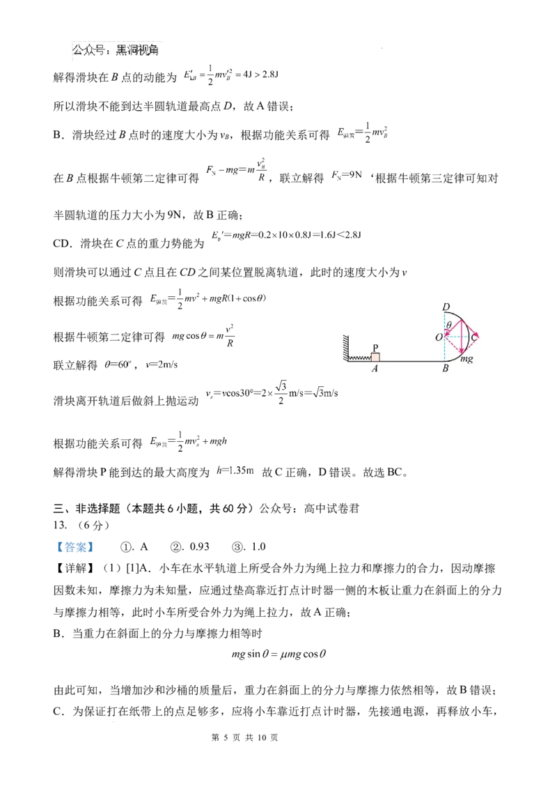 物理月考答案_2024-2025高三（6-6月题库）_2024年11月试卷_1101山东省济南市第一中学2024-2025学年高三上学期10月月考_山东省济南市第一中学2024-2025学年高三上学期10月月考物理