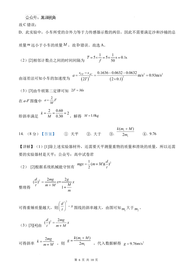 物理月考答案_2024-2025高三（6-6月题库）_2024年11月试卷_1101山东省济南市第一中学2024-2025学年高三上学期10月月考_山东省济南市第一中学2024-2025学年高三上学期10月月考物理
