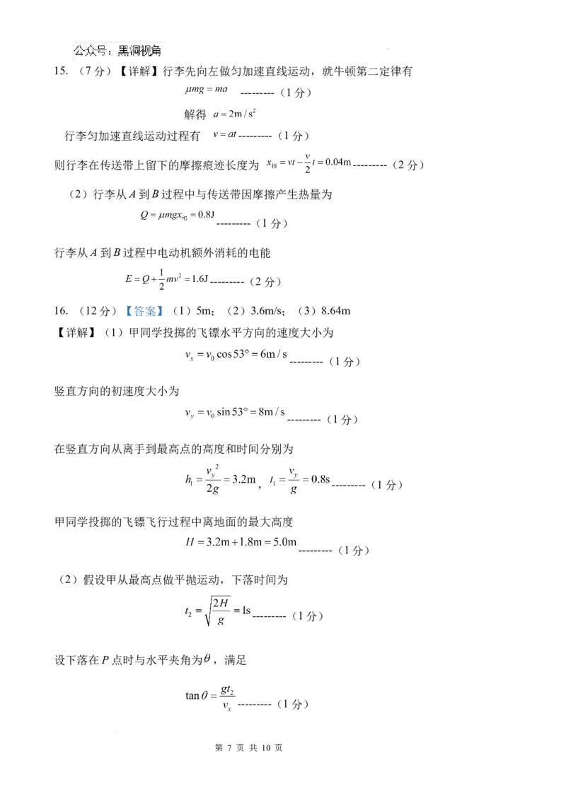 物理月考答案_2024-2025高三（6-6月题库）_2024年11月试卷_1101山东省济南市第一中学2024-2025学年高三上学期10月月考_山东省济南市第一中学2024-2025学年高三上学期10月月考物理