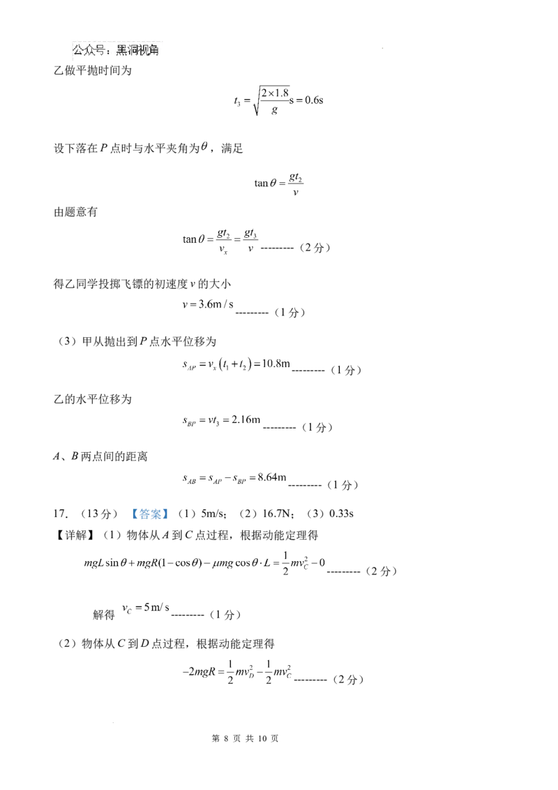 物理月考答案_2024-2025高三（6-6月题库）_2024年11月试卷_1101山东省济南市第一中学2024-2025学年高三上学期10月月考_山东省济南市第一中学2024-2025学年高三上学期10月月考物理