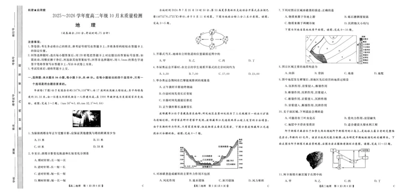 河南省部分重点中学2025-2026学年高二上学期10月末质量检测地理试卷（图片版，含解析）_2025年10月高二试卷_251031河南省部分重点中学2025-2026学年高二上学期10月末质量检测（全）