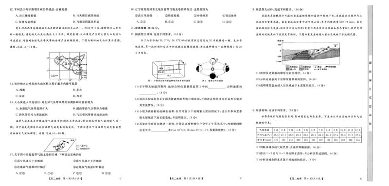 河南省部分重点中学2025-2026学年高二上学期10月末质量检测地理试卷（图片版，含解析）_2025年10月高二试卷_251031河南省部分重点中学2025-2026学年高二上学期10月末质量检测（全）