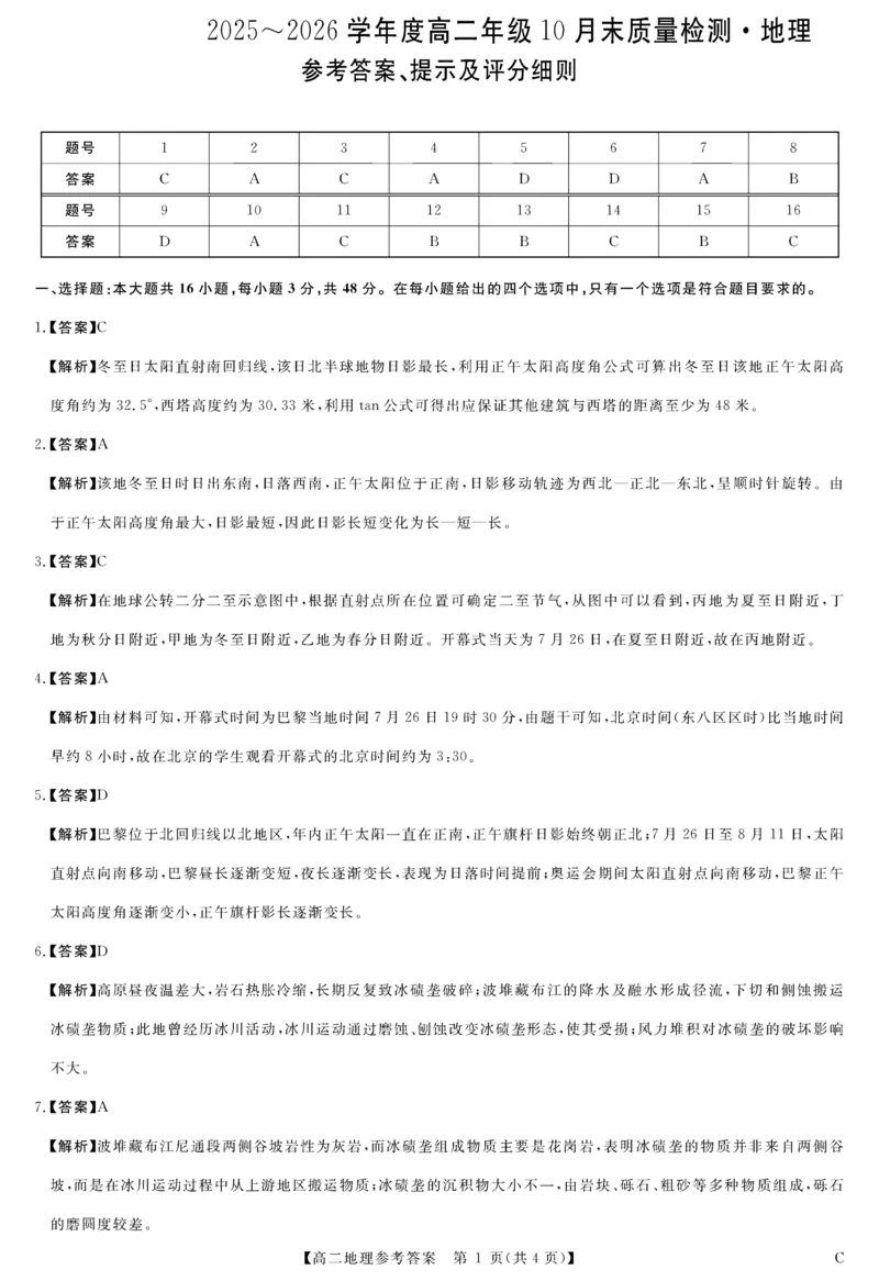 河南省部分重点中学2025-2026学年高二上学期10月末质量检测地理试卷（图片版，含解析）_2025年10月高二试卷_251031河南省部分重点中学2025-2026学年高二上学期10月末质量检测（全）