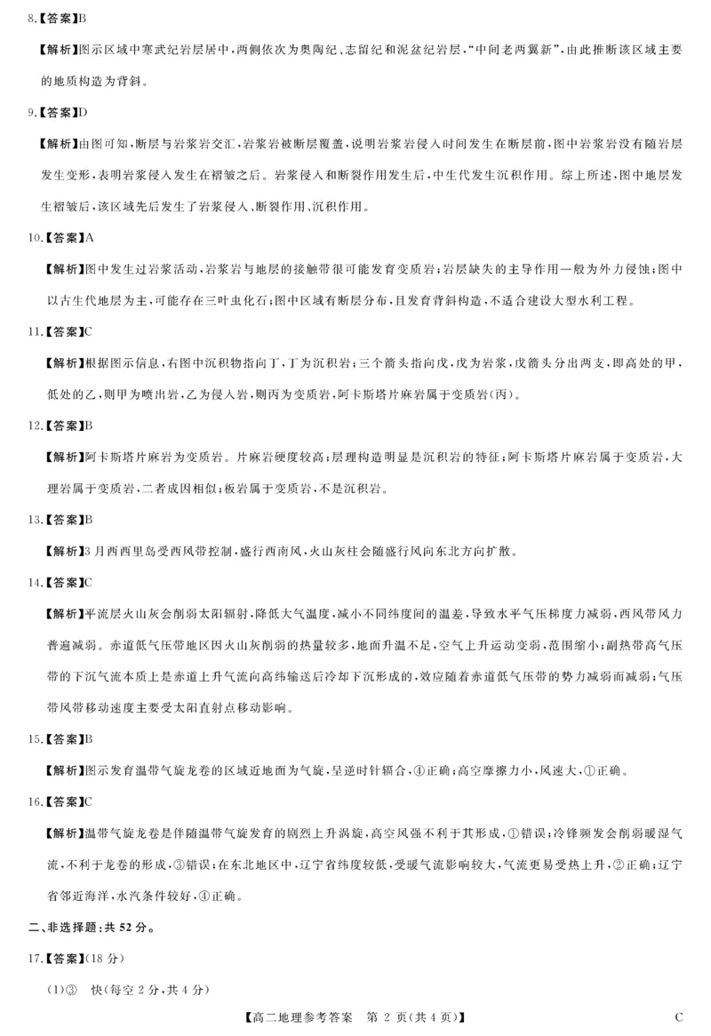 河南省部分重点中学2025-2026学年高二上学期10月末质量检测地理试卷（图片版，含解析）_2025年10月高二试卷_251031河南省部分重点中学2025-2026学年高二上学期10月末质量检测（全）