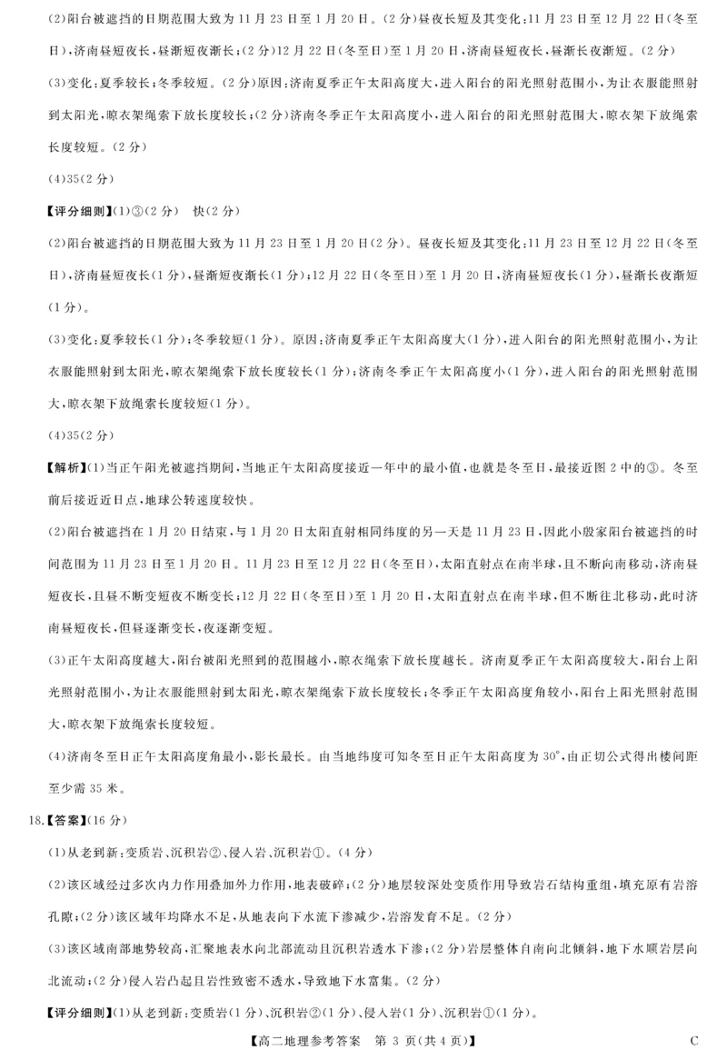 河南省部分重点中学2025-2026学年高二上学期10月末质量检测地理试卷（图片版，含解析）_2025年10月高二试卷_251031河南省部分重点中学2025-2026学年高二上学期10月末质量检测（全）