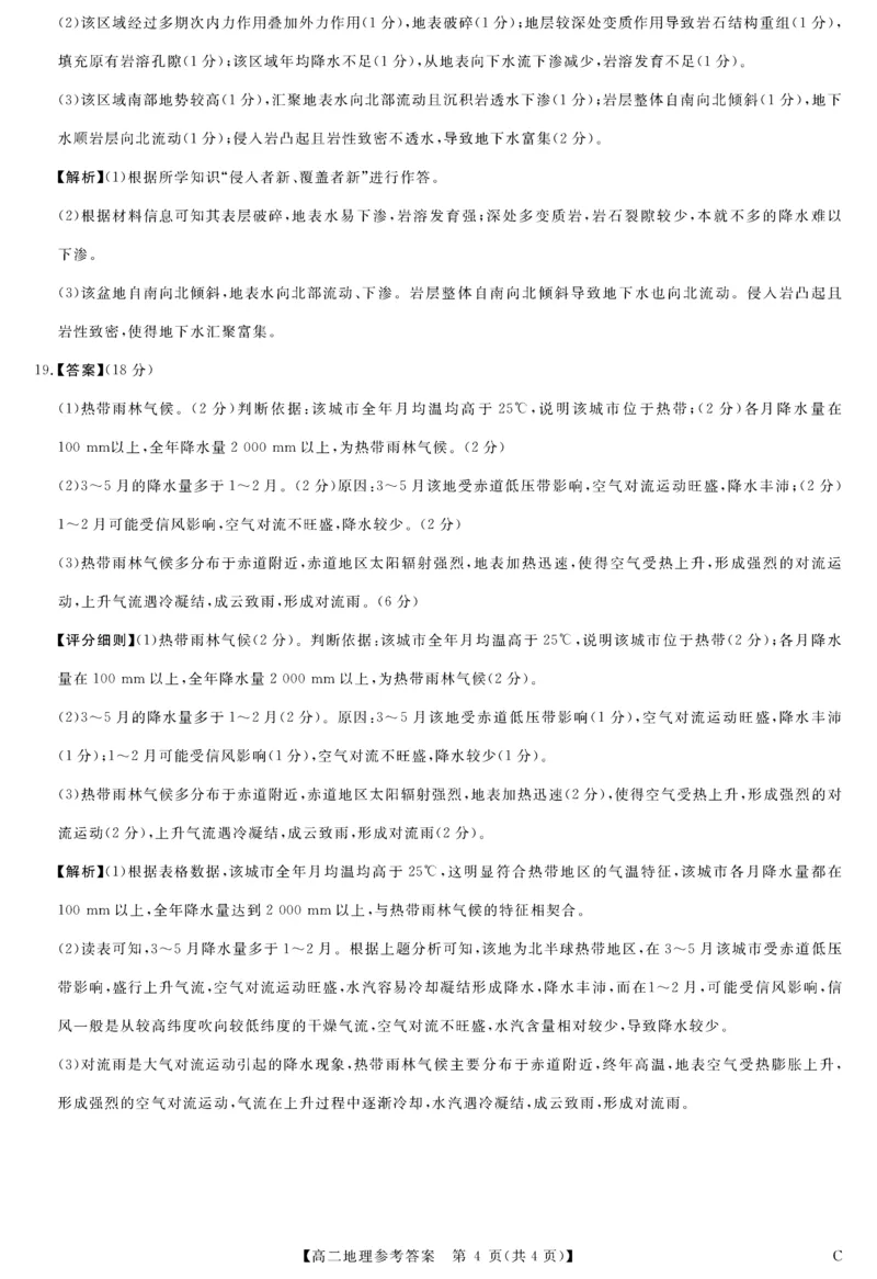 河南省部分重点中学2025-2026学年高二上学期10月末质量检测地理试卷（图片版，含解析）_2025年10月高二试卷_251031河南省部分重点中学2025-2026学年高二上学期10月末质量检测（全）