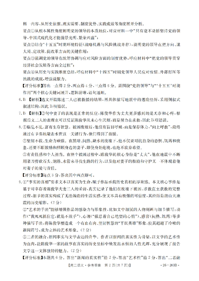 语文答案_扫描版_2024-2025高二（7-7月题库）_2026年1月高二_260126金太阳&middot;贵州省2025-2026学年高二上学期十二月县中联盟自主命题考试卷（全）