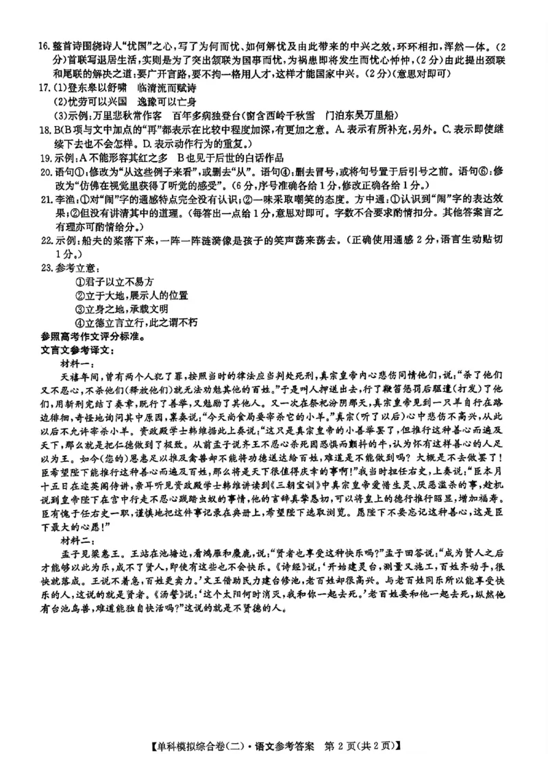 语文试卷答案_2024-2025高三（6-6月题库）_2024年11月试卷_1102河北省2025届高三上学期新高考单科模拟综合卷（二）_河北省2025届高三上学期新高考单科模拟综合卷（二）语文