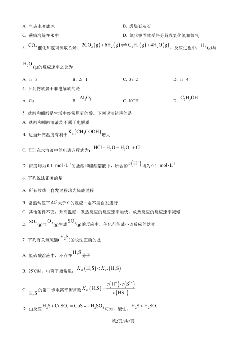 精品解析：广西壮族自治区来宾市多校2025-2026学年高二上学期11月期中联考化学试题（原卷版）_2025年11月高二试卷_251110河广西壮族自治区来宾市2025-2026学年高二上学期11月期中（全）