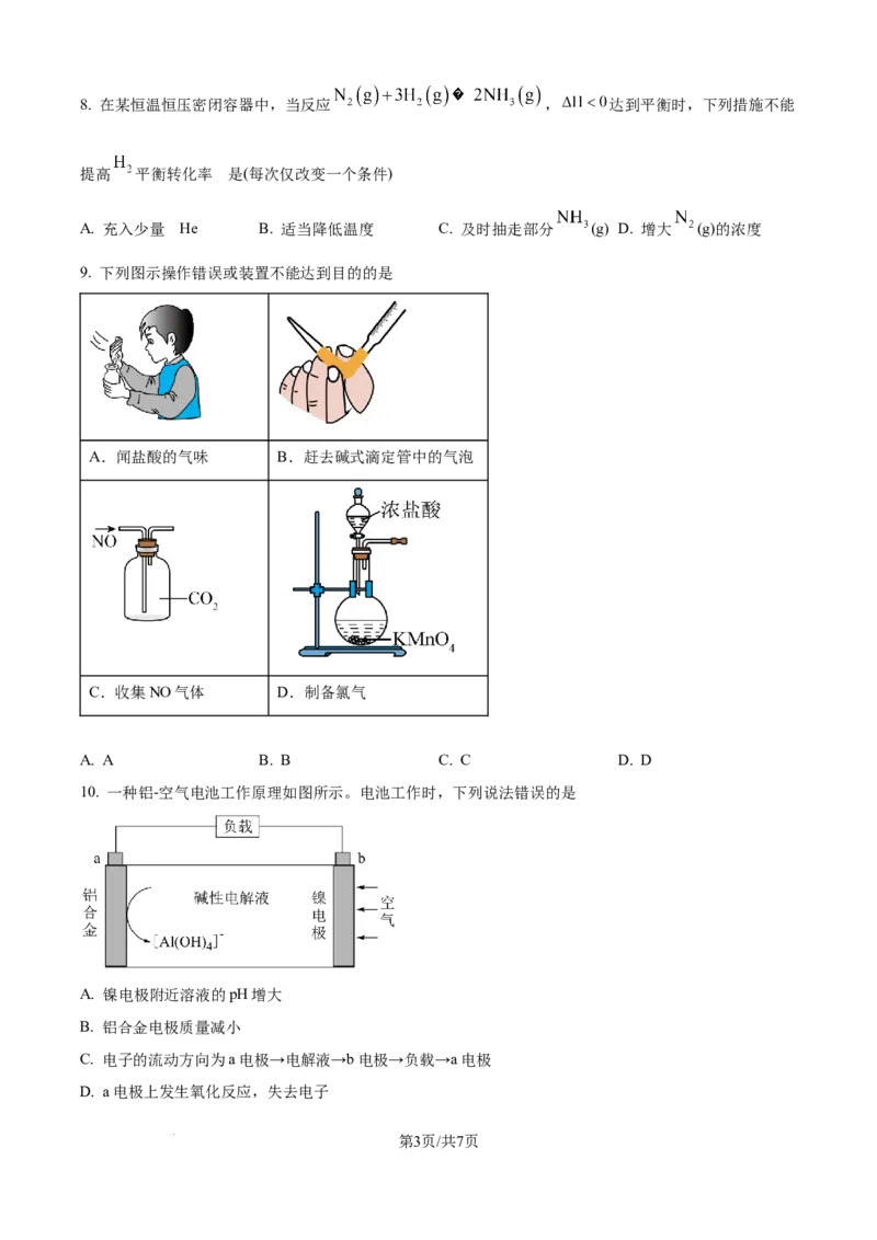 精品解析：广西壮族自治区来宾市多校2025-2026学年高二上学期11月期中联考化学试题（原卷版）_2025年11月高二试卷_251110河广西壮族自治区来宾市2025-2026学年高二上学期11月期中（全）