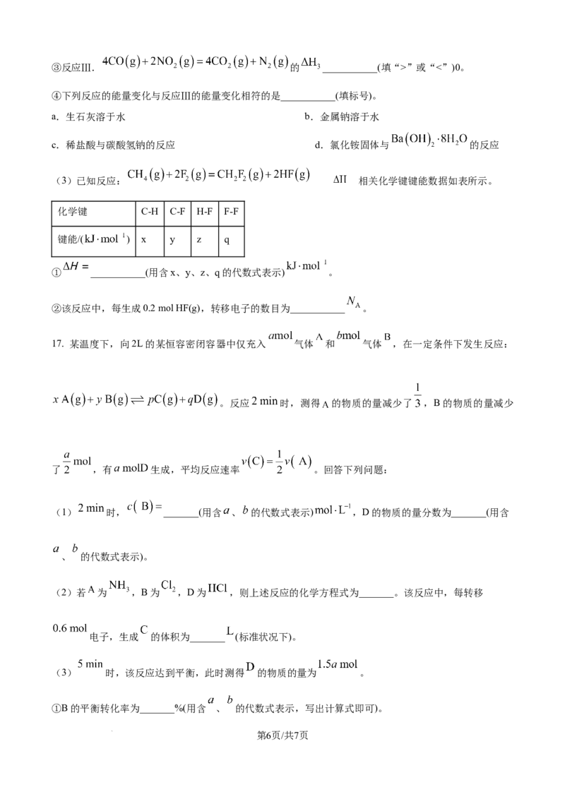 精品解析：广西壮族自治区来宾市多校2025-2026学年高二上学期11月期中联考化学试题（原卷版）_2025年11月高二试卷_251110河广西壮族自治区来宾市2025-2026学年高二上学期11月期中（全）