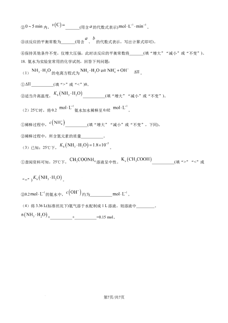 精品解析：广西壮族自治区来宾市多校2025-2026学年高二上学期11月期中联考化学试题（原卷版）_2025年11月高二试卷_251110河广西壮族自治区来宾市2025-2026学年高二上学期11月期中（全）