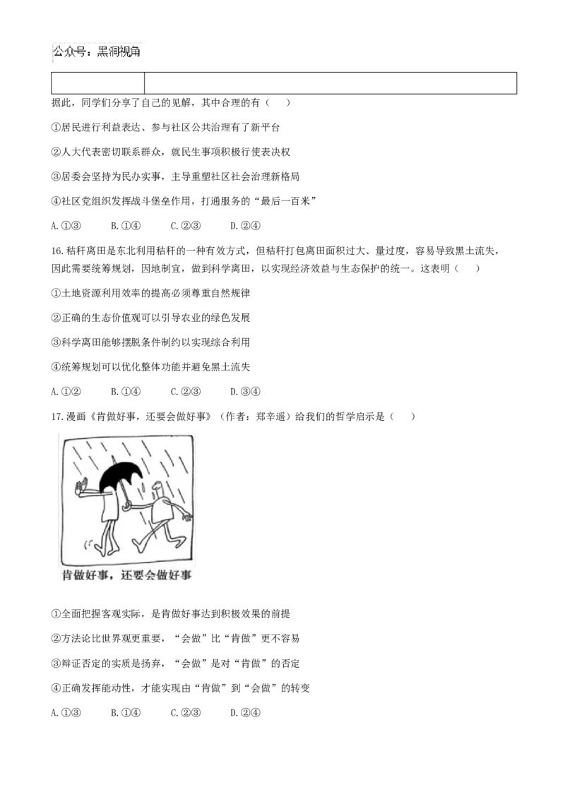 辽宁省实验中学2024-2025学年高三上学期10月月考政治试题（含答案）_2024-2025高三（6-6月题库）_2024年10月试卷_1012辽宁省实验中学2024-2025学年高三上学期10月月考