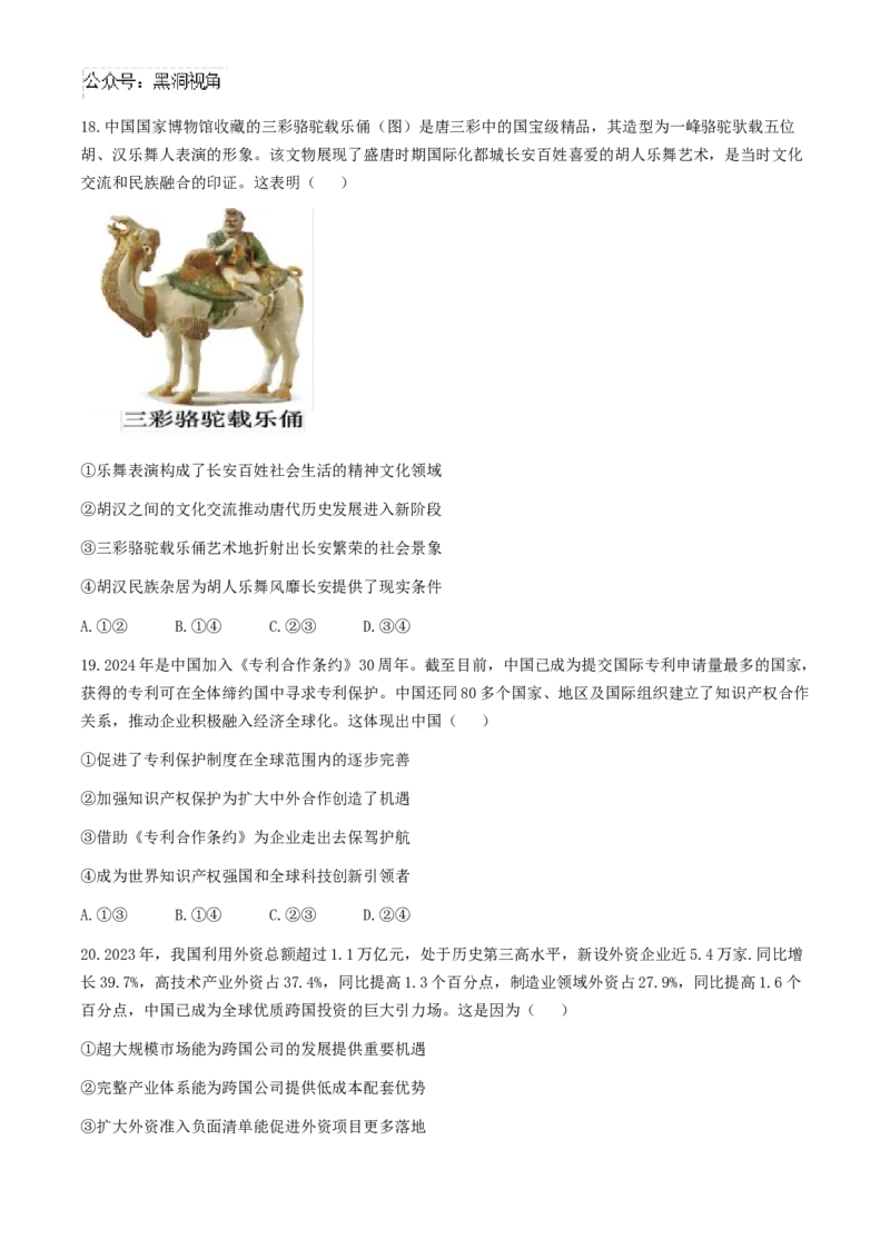 辽宁省实验中学2024-2025学年高三上学期10月月考政治试题（含答案）_2024-2025高三（6-6月题库）_2024年10月试卷_1012辽宁省实验中学2024-2025学年高三上学期10月月考