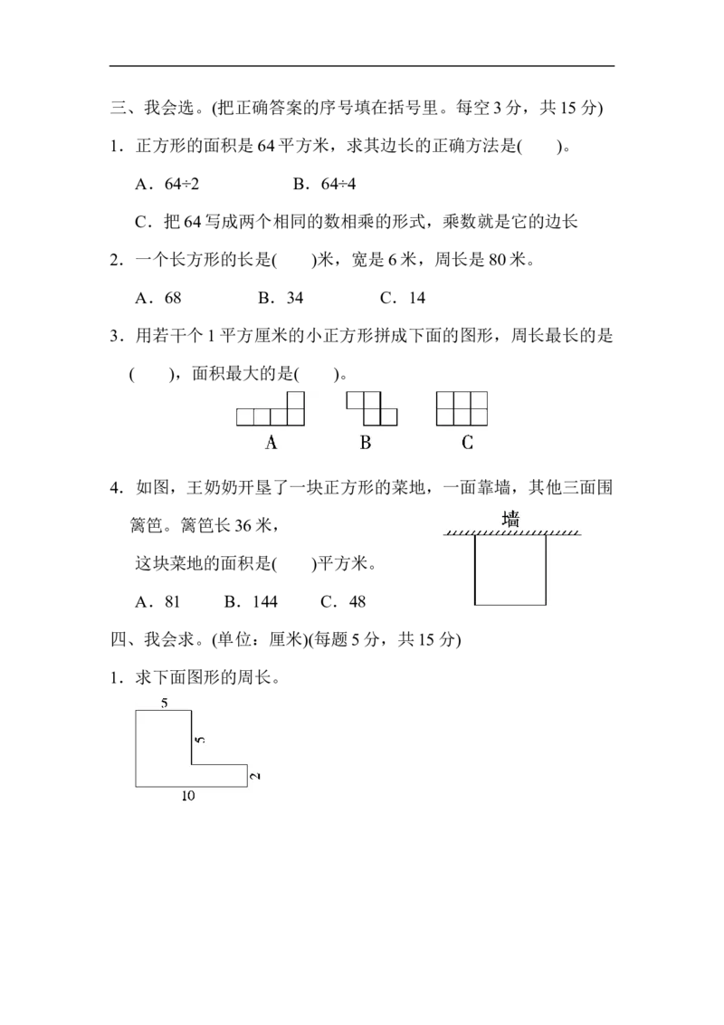 专项能力提升卷6面积的逆运算_小学1-6年级全部试卷_数学_三年级_3-8-4、小学三年级数学下册_3-8-4-2、练习题、作业、试题、试卷_北师大版_专项练习