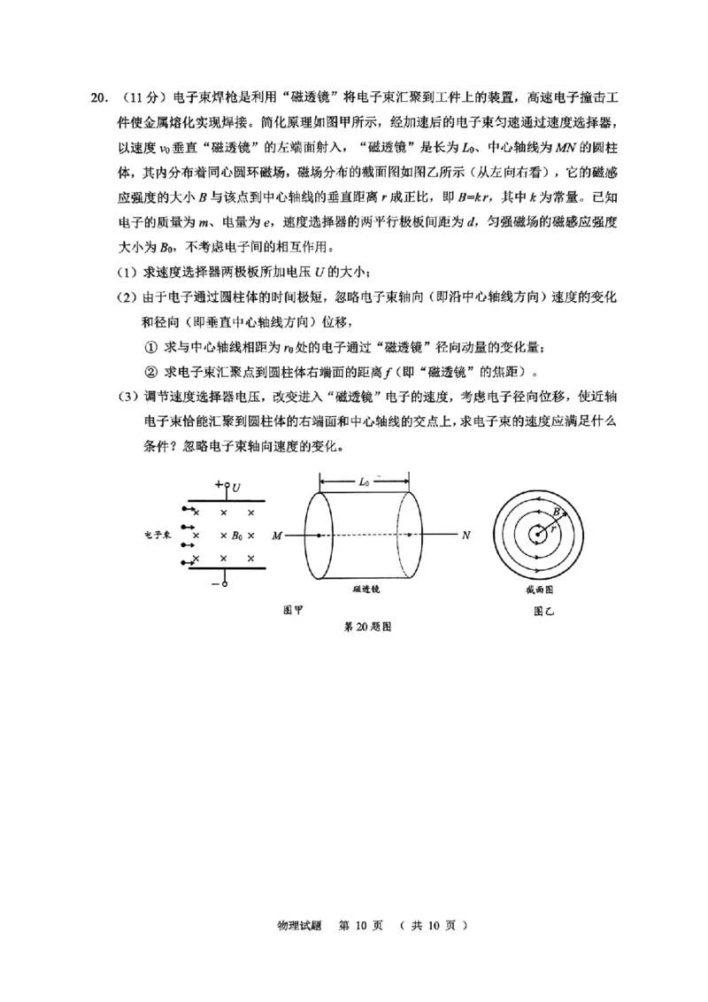 浙江省绍兴市诸暨市2024年12月高三诊断性考试试题物理（PDF版，含答案）_2024-2025高三（6-6月题库）_2024年12月试卷_1210浙江省绍兴市诸暨市2025届高三上学期12月诊断性考试（一模）