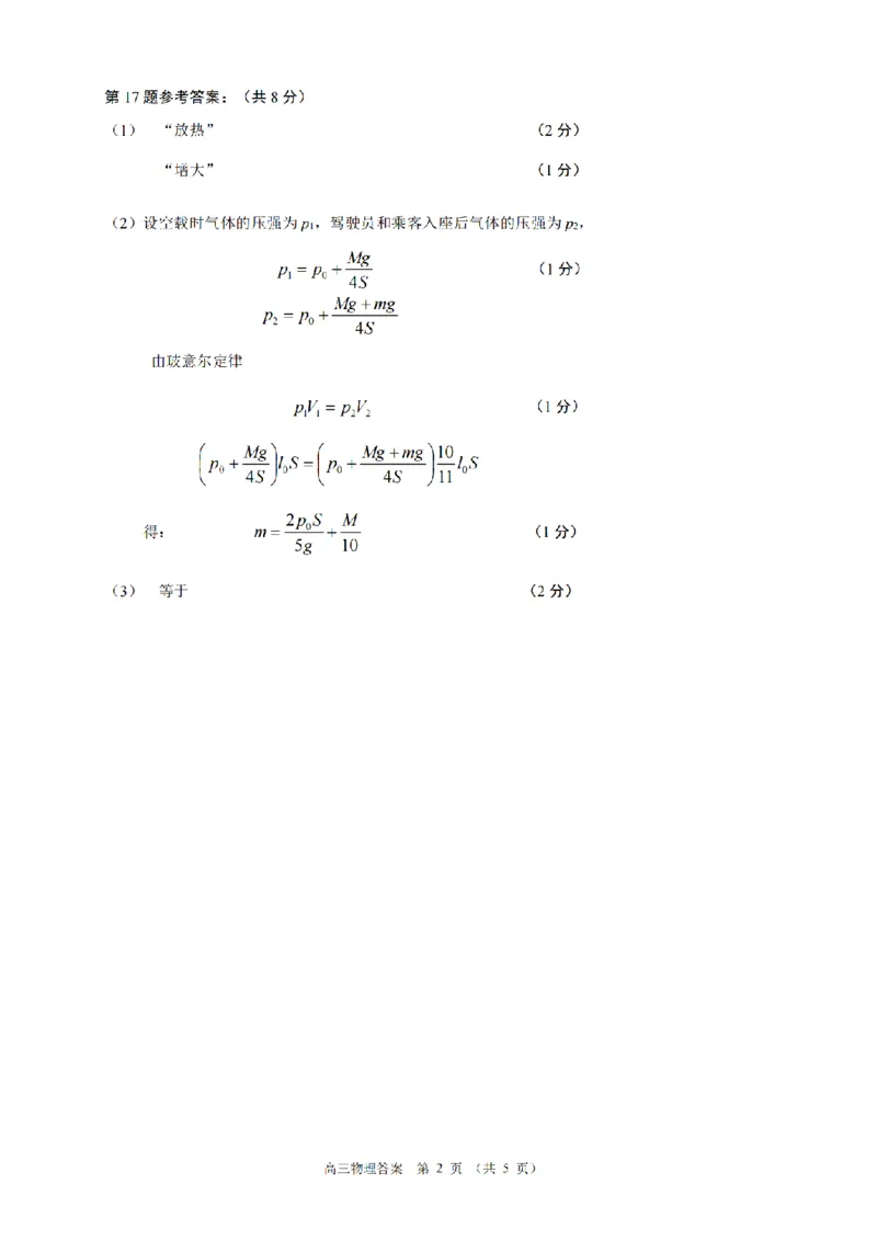 浙江省绍兴市诸暨市2024年12月高三诊断性考试试题物理（PDF版，含答案）_2024-2025高三（6-6月题库）_2024年12月试卷_1210浙江省绍兴市诸暨市2025届高三上学期12月诊断性考试（一模）