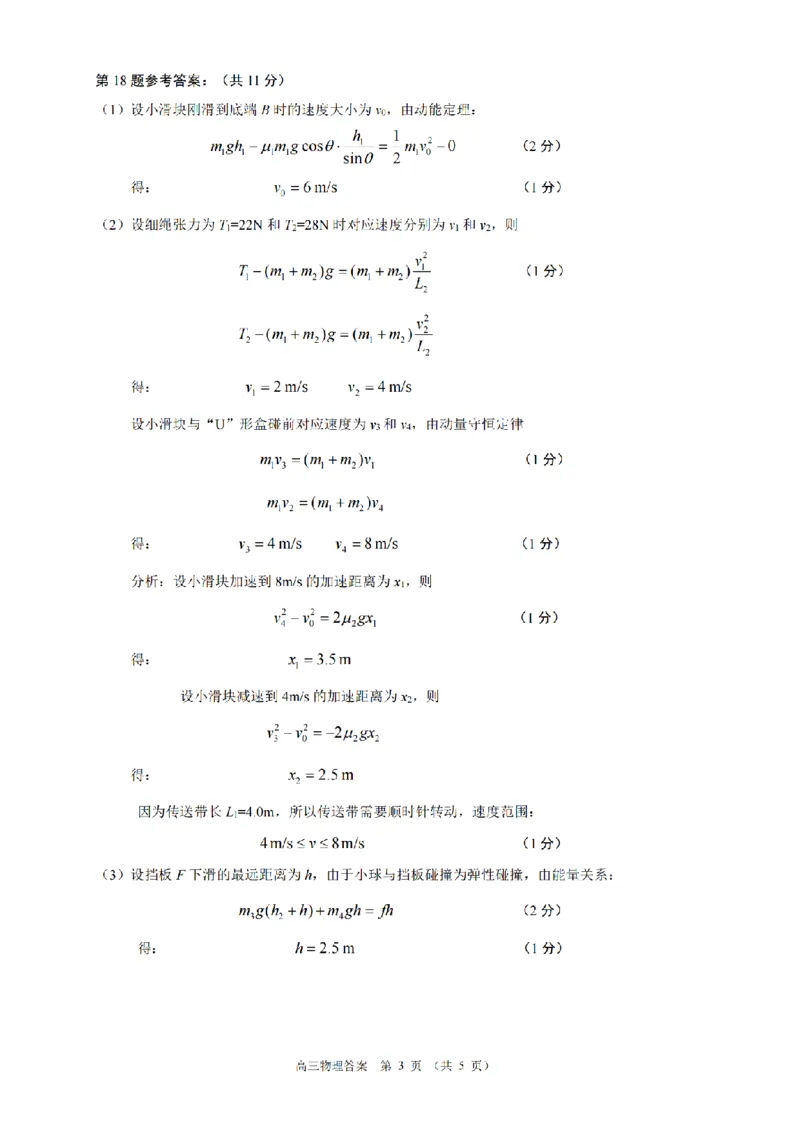 浙江省绍兴市诸暨市2024年12月高三诊断性考试试题物理（PDF版，含答案）_2024-2025高三（6-6月题库）_2024年12月试卷_1210浙江省绍兴市诸暨市2025届高三上学期12月诊断性考试（一模）