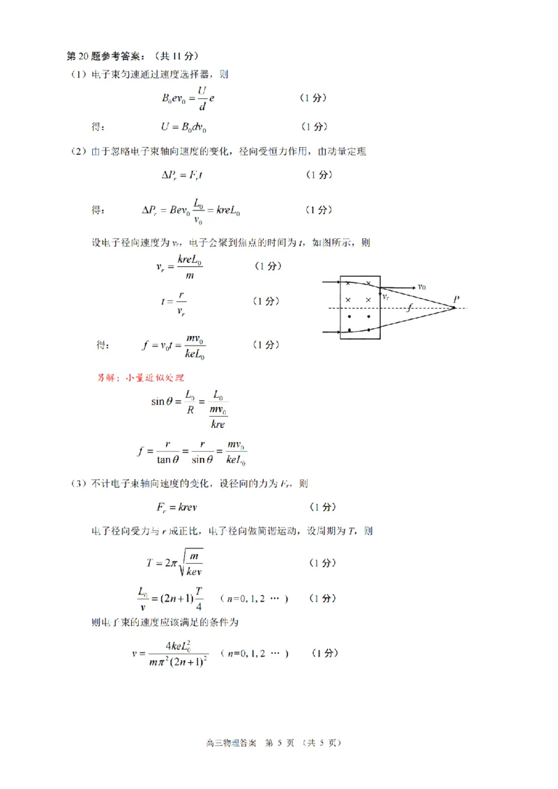 浙江省绍兴市诸暨市2024年12月高三诊断性考试试题物理（PDF版，含答案）_2024-2025高三（6-6月题库）_2024年12月试卷_1210浙江省绍兴市诸暨市2025届高三上学期12月诊断性考试（一模）