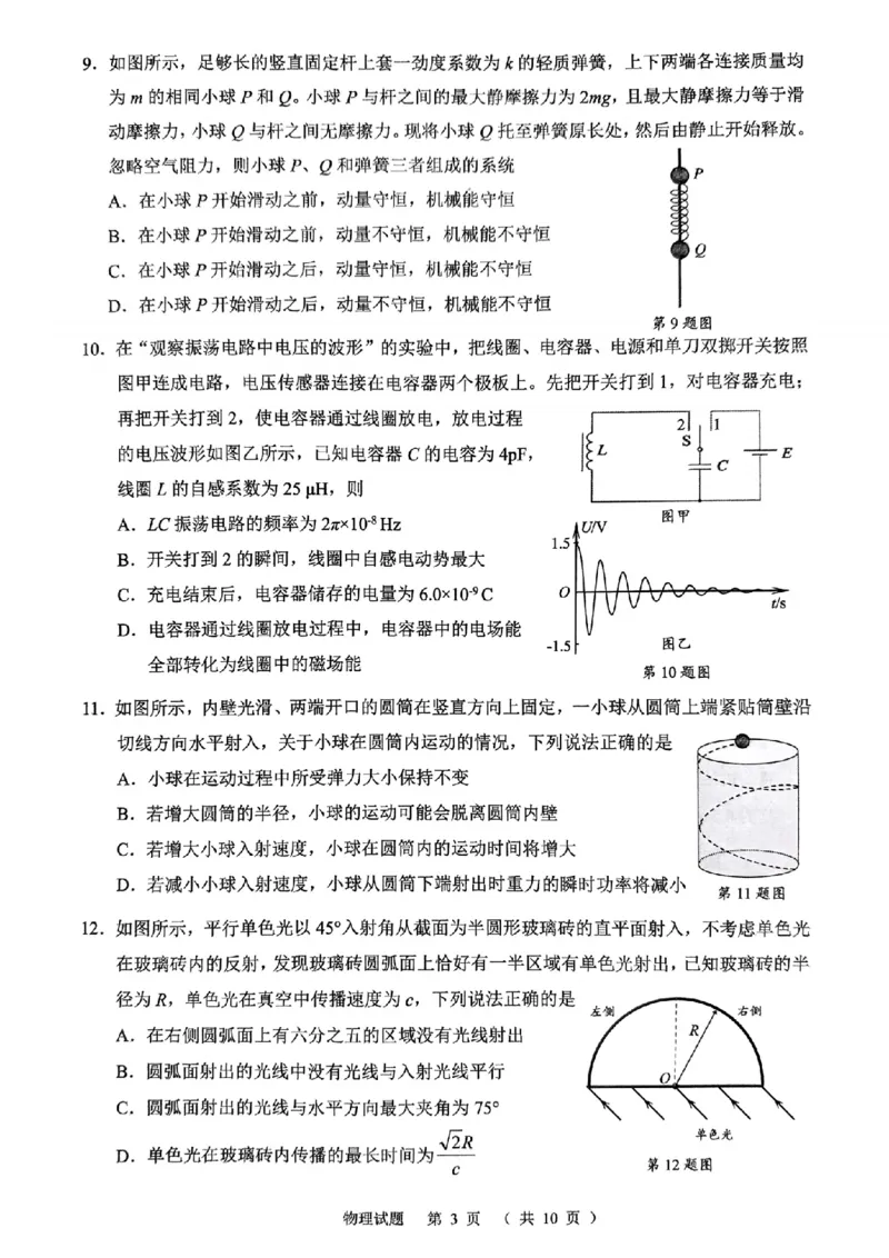 浙江省绍兴市诸暨市2024年12月高三诊断性考试试题物理（PDF版，含答案）_2024-2025高三（6-6月题库）_2024年12月试卷_1210浙江省绍兴市诸暨市2025届高三上学期12月诊断性考试（一模）