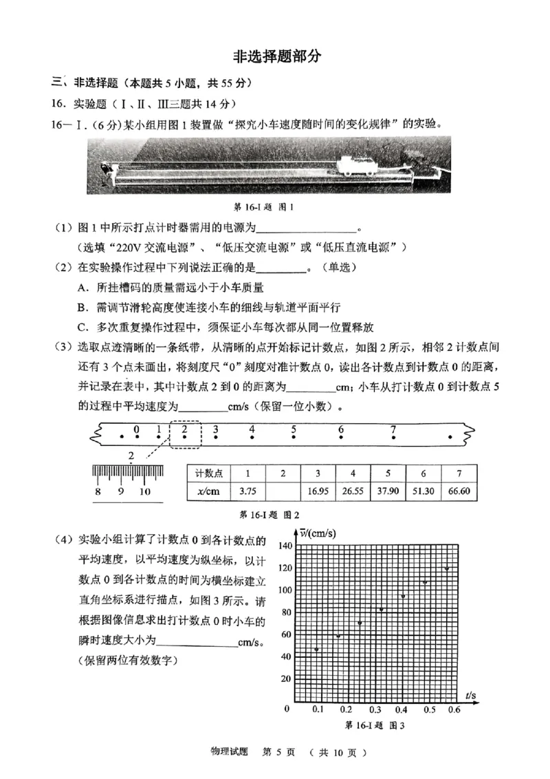 浙江省绍兴市诸暨市2024年12月高三诊断性考试试题物理（PDF版，含答案）_2024-2025高三（6-6月题库）_2024年12月试卷_1210浙江省绍兴市诸暨市2025届高三上学期12月诊断性考试（一模）