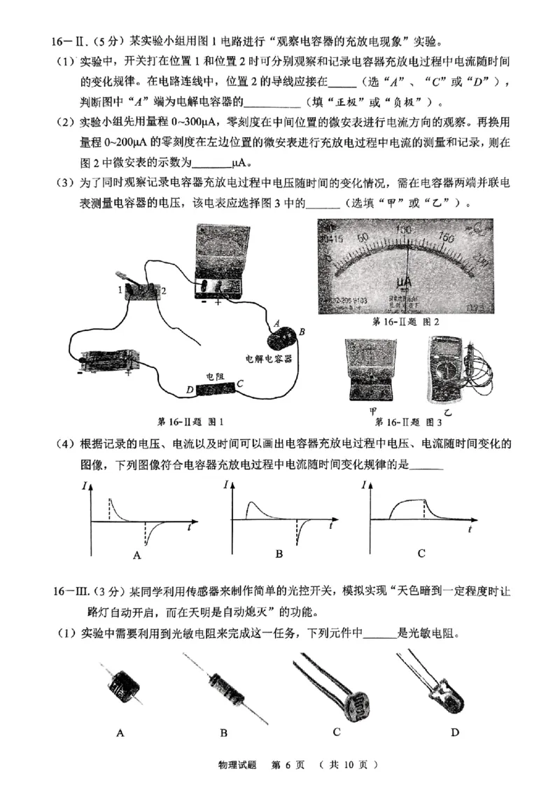 浙江省绍兴市诸暨市2024年12月高三诊断性考试试题物理（PDF版，含答案）_2024-2025高三（6-6月题库）_2024年12月试卷_1210浙江省绍兴市诸暨市2025届高三上学期12月诊断性考试（一模）