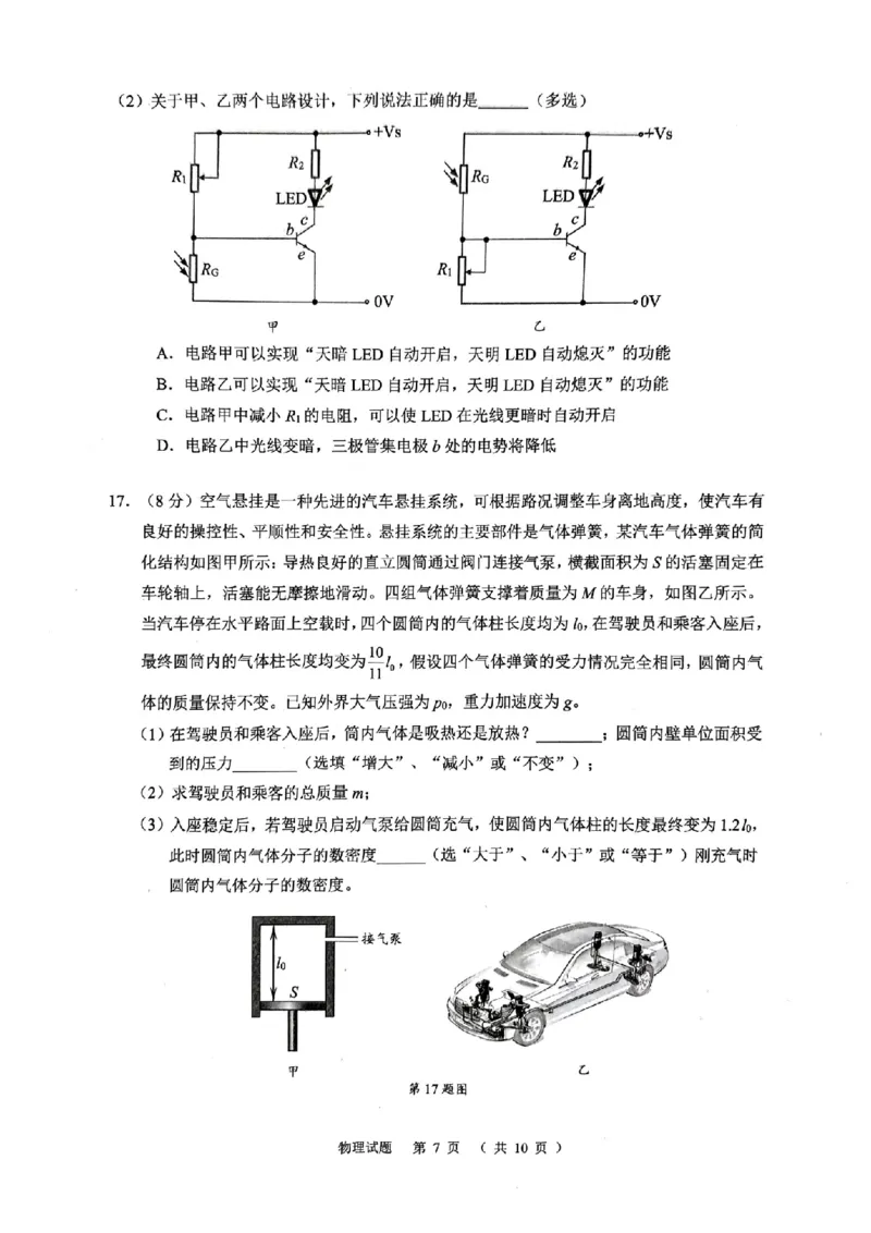 浙江省绍兴市诸暨市2024年12月高三诊断性考试试题物理（PDF版，含答案）_2024-2025高三（6-6月题库）_2024年12月试卷_1210浙江省绍兴市诸暨市2025届高三上学期12月诊断性考试（一模）