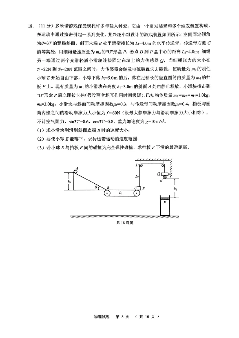 浙江省绍兴市诸暨市2024年12月高三诊断性考试试题物理（PDF版，含答案）_2024-2025高三（6-6月题库）_2024年12月试卷_1210浙江省绍兴市诸暨市2025届高三上学期12月诊断性考试（一模）
