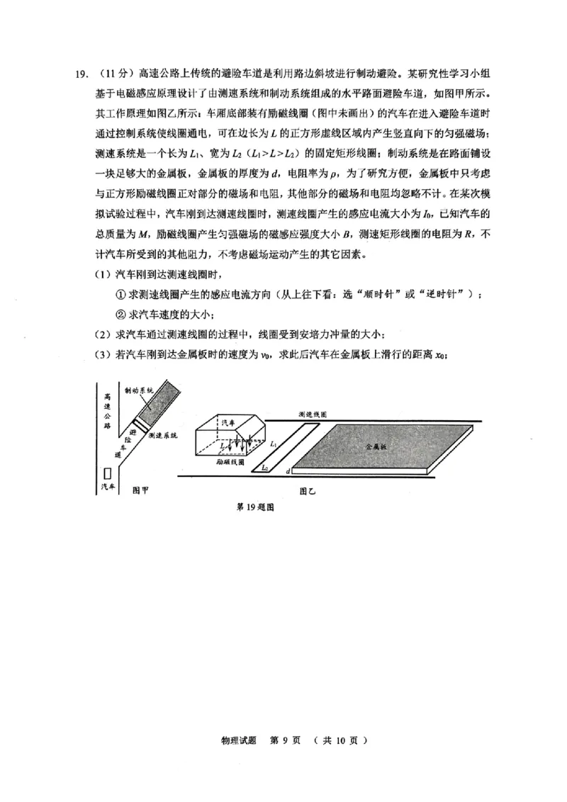 浙江省绍兴市诸暨市2024年12月高三诊断性考试试题物理（PDF版，含答案）_2024-2025高三（6-6月题库）_2024年12月试卷_1210浙江省绍兴市诸暨市2025届高三上学期12月诊断性考试（一模）
