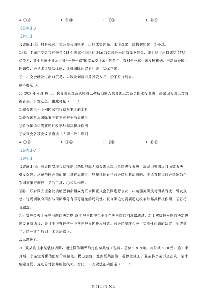 精品解析：浙江省丽水市2023-2024学年高二下学期6月期末考试政治试题（解析版）_2024-2025高二（7-7月题库）_2024年07月试卷_0702浙江省丽水市2023-2024学年高二下学期6月期末考试