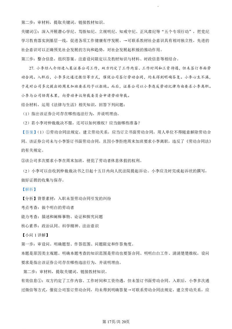 精品解析：浙江省丽水市2023-2024学年高二下学期6月期末考试政治试题（解析版）_2024-2025高二（7-7月题库）_2024年07月试卷_0702浙江省丽水市2023-2024学年高二下学期6月期末考试