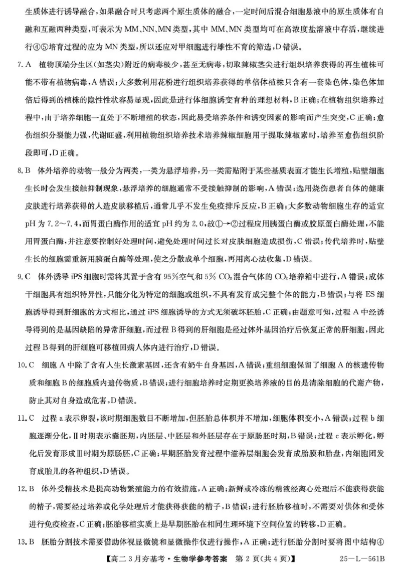 生物答案_2024-2025高二（7-7月题库）_2025年03月试卷_0324河北省保定市部分高中2024-2025学年高二下学期3月考试