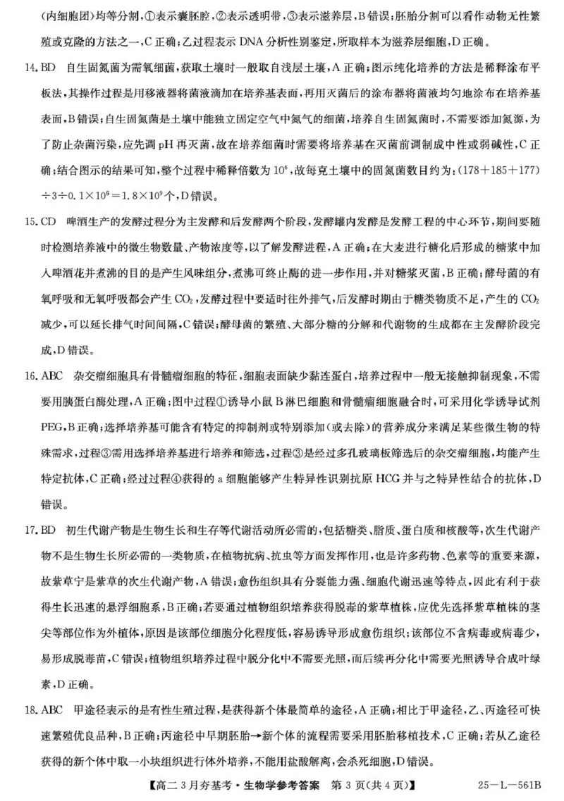生物答案_2024-2025高二（7-7月题库）_2025年03月试卷_0324河北省保定市部分高中2024-2025学年高二下学期3月考试