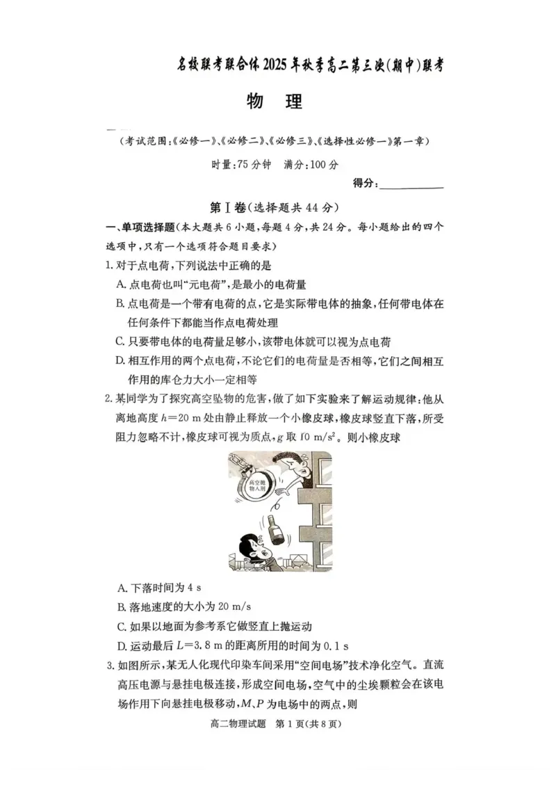 湖南省名校联考联合体2025-2026学年高二上学期11月期中物理试题含答案_2025年11月高二试卷_251116湖南炎德英才名校联考联合体2025年秋季高二第三次（期中）联考