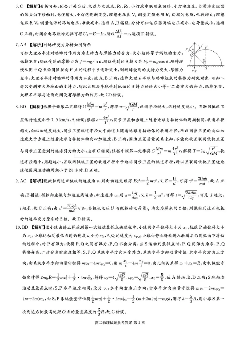 湖南省名校联考联合体2025-2026学年高二上学期11月期中物理试题含答案_2025年11月高二试卷_251116湖南炎德英才名校联考联合体2025年秋季高二第三次（期中）联考