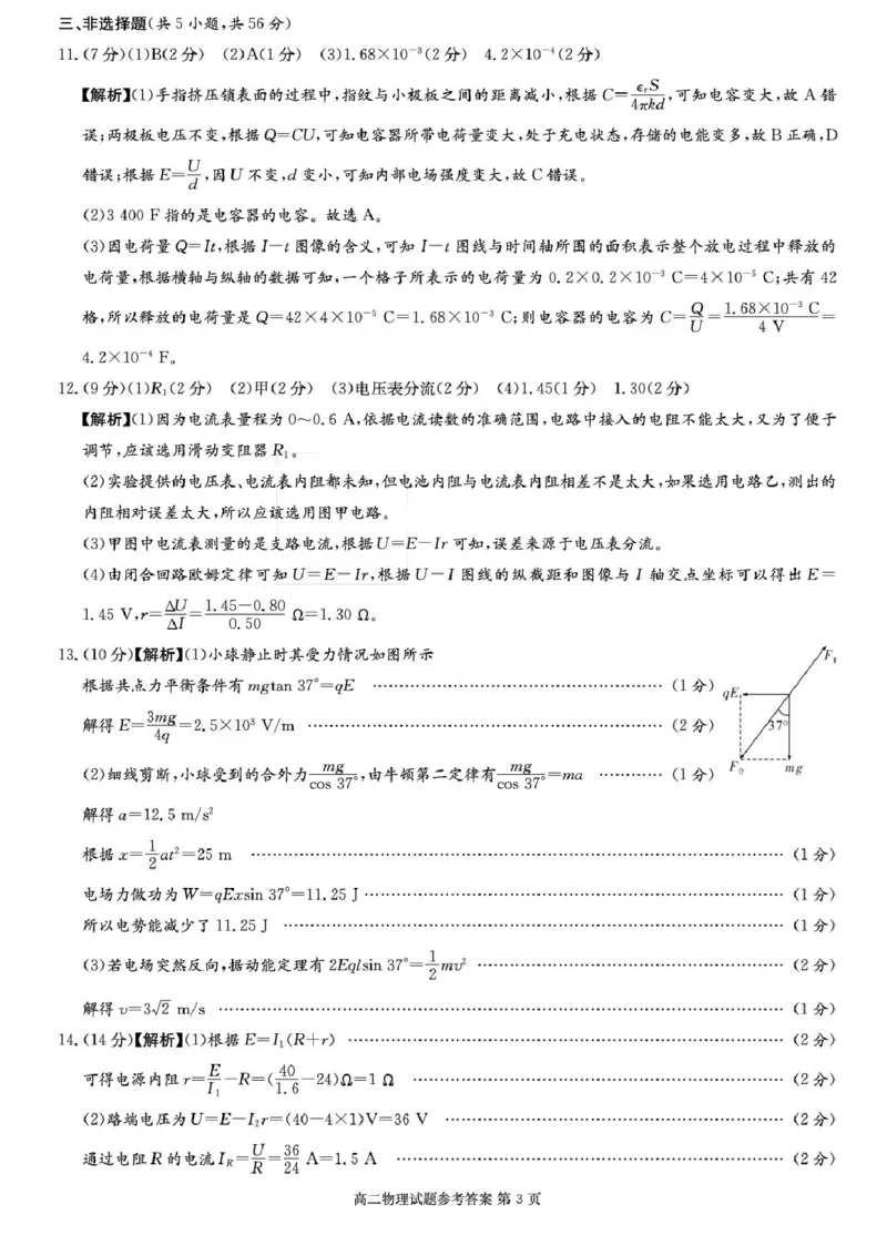 湖南省名校联考联合体2025-2026学年高二上学期11月期中物理试题含答案_2025年11月高二试卷_251116湖南炎德英才名校联考联合体2025年秋季高二第三次（期中）联考