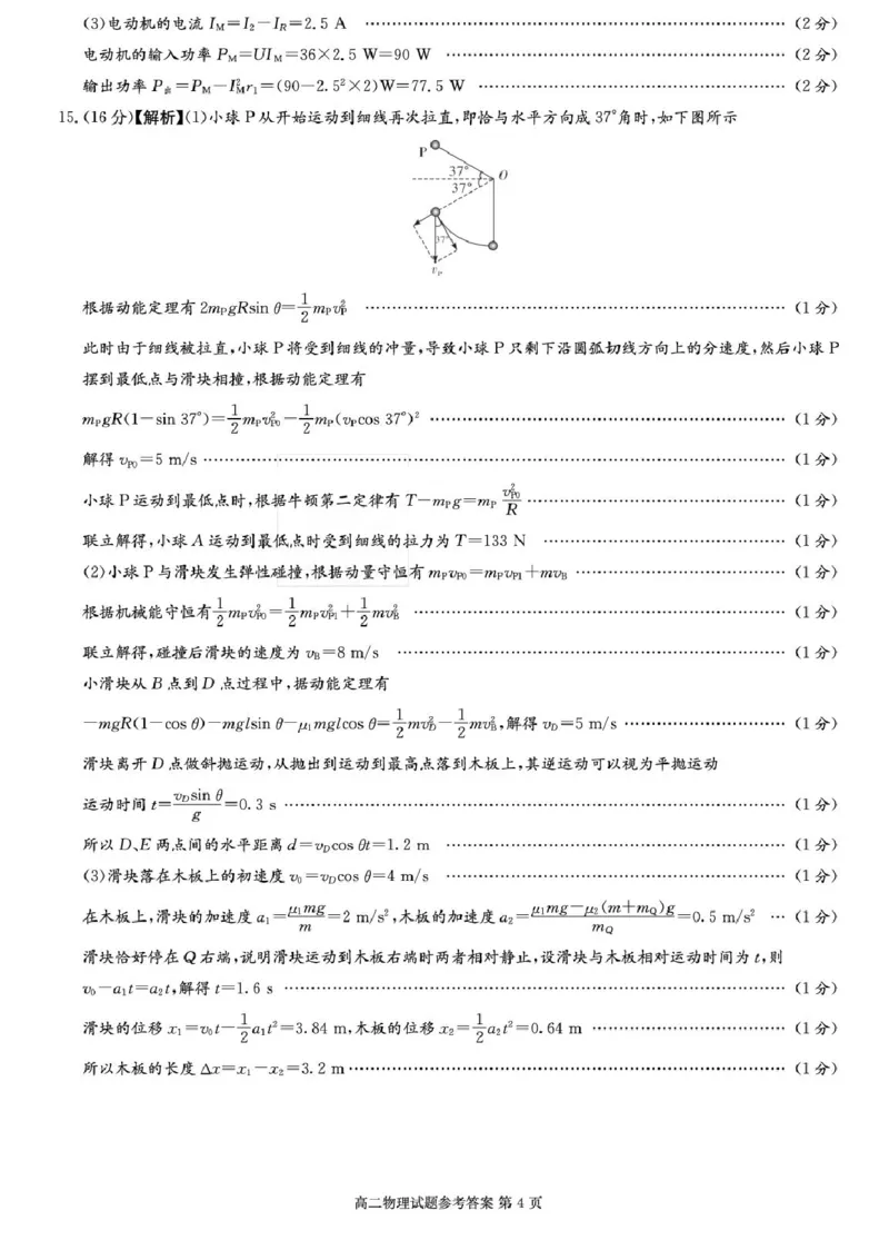 湖南省名校联考联合体2025-2026学年高二上学期11月期中物理试题含答案_2025年11月高二试卷_251116湖南炎德英才名校联考联合体2025年秋季高二第三次（期中）联考