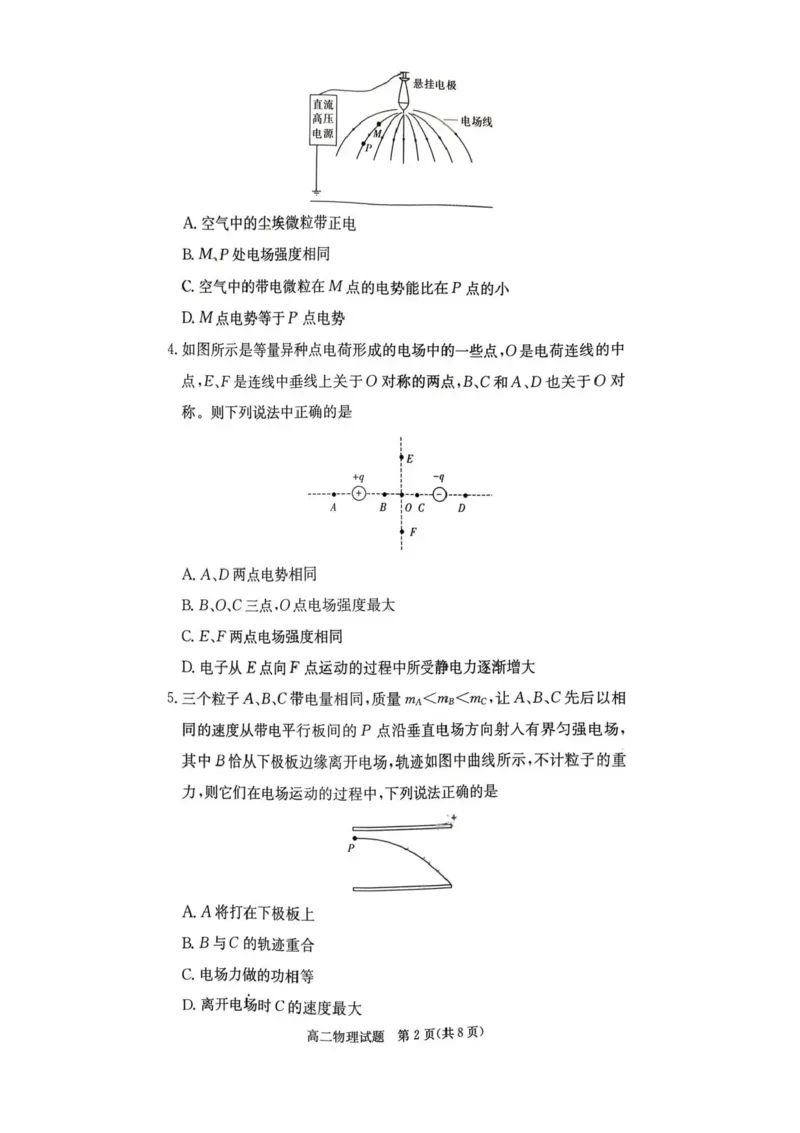 湖南省名校联考联合体2025-2026学年高二上学期11月期中物理试题含答案_2025年11月高二试卷_251116湖南炎德英才名校联考联合体2025年秋季高二第三次（期中）联考