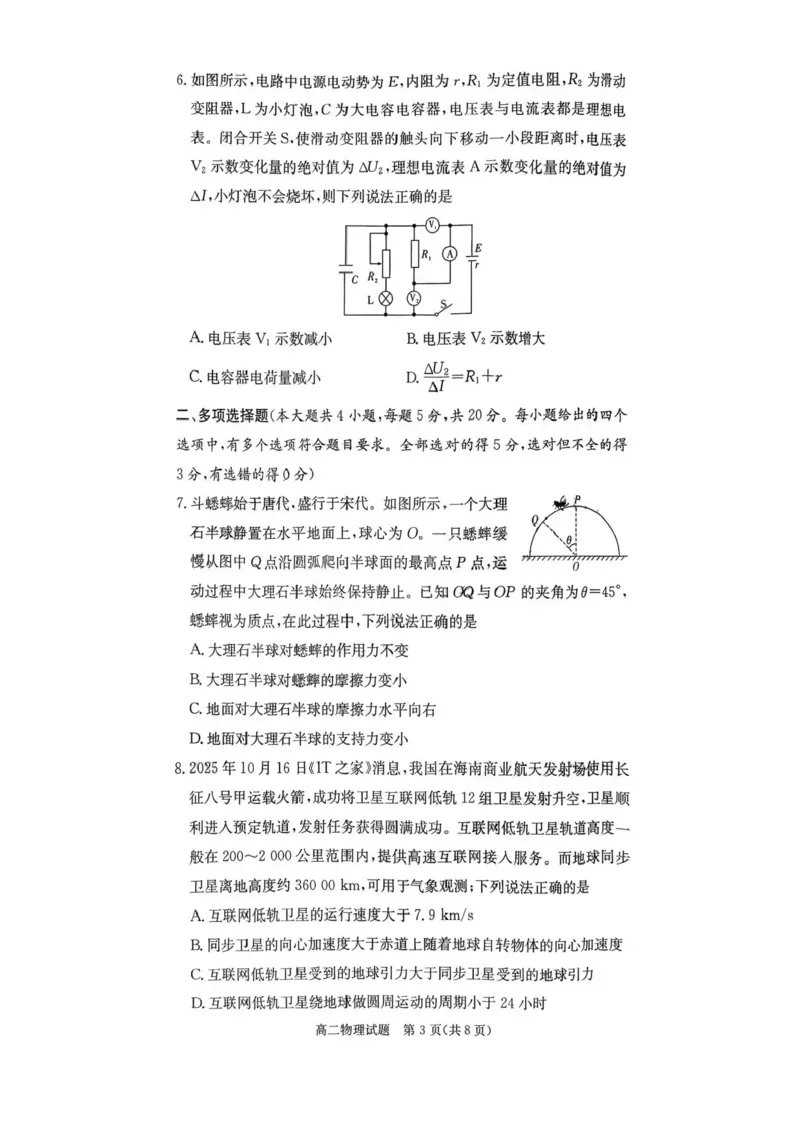 湖南省名校联考联合体2025-2026学年高二上学期11月期中物理试题含答案_2025年11月高二试卷_251116湖南炎德英才名校联考联合体2025年秋季高二第三次（期中）联考