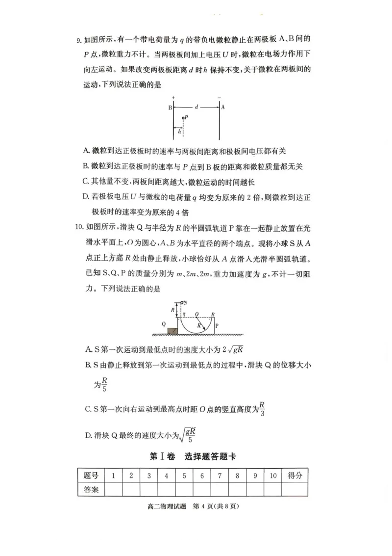 湖南省名校联考联合体2025-2026学年高二上学期11月期中物理试题含答案_2025年11月高二试卷_251116湖南炎德英才名校联考联合体2025年秋季高二第三次（期中）联考
