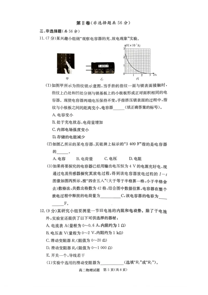 湖南省名校联考联合体2025-2026学年高二上学期11月期中物理试题含答案_2025年11月高二试卷_251116湖南炎德英才名校联考联合体2025年秋季高二第三次（期中）联考