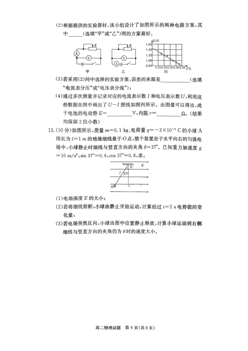 湖南省名校联考联合体2025-2026学年高二上学期11月期中物理试题含答案_2025年11月高二试卷_251116湖南炎德英才名校联考联合体2025年秋季高二第三次（期中）联考