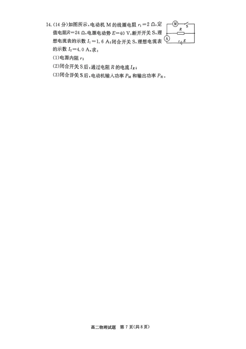 湖南省名校联考联合体2025-2026学年高二上学期11月期中物理试题含答案_2025年11月高二试卷_251116湖南炎德英才名校联考联合体2025年秋季高二第三次（期中）联考