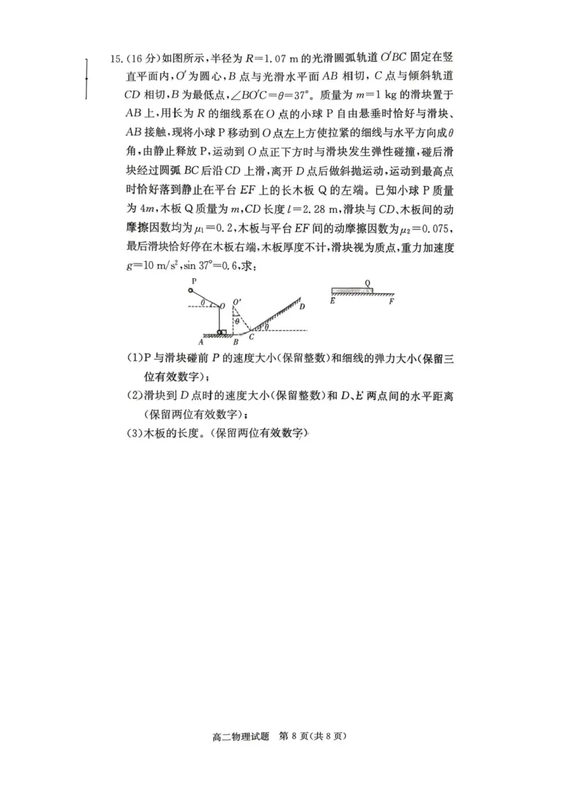 湖南省名校联考联合体2025-2026学年高二上学期11月期中物理试题含答案_2025年11月高二试卷_251116湖南炎德英才名校联考联合体2025年秋季高二第三次（期中）联考