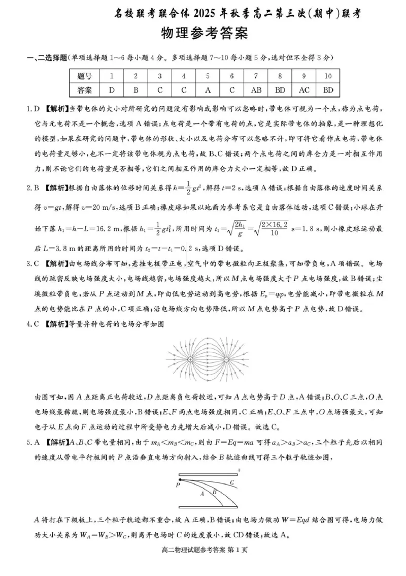 湖南省名校联考联合体2025-2026学年高二上学期11月期中物理试题含答案_2025年11月高二试卷_251116湖南炎德英才名校联考联合体2025年秋季高二第三次（期中）联考